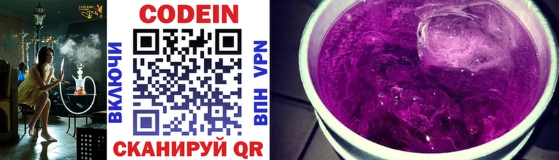 Codein напиток Lean (лин)  Хасавюрт 